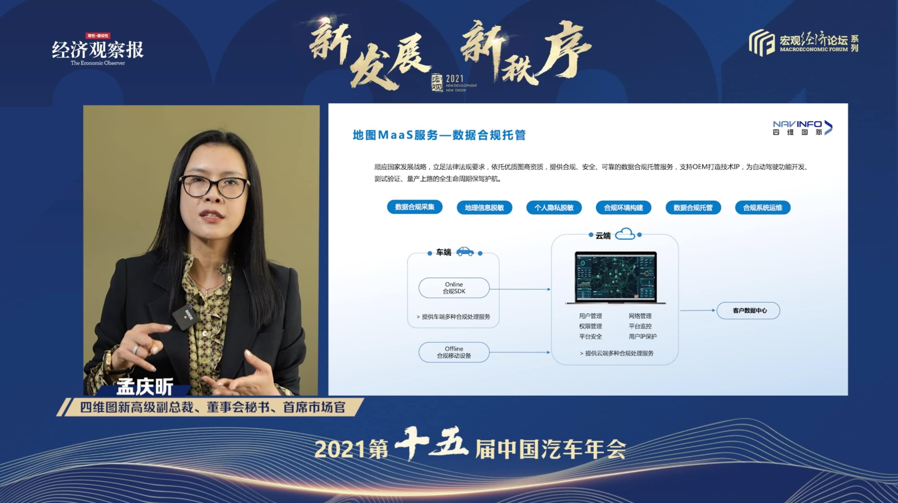 K8凯发(中国)孟庆昕：地图是未来保持智能汽车数据洪流运转的重要载体